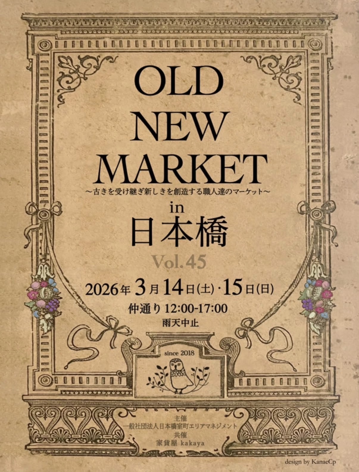 🎪3月　日本橋OLD NEW MARKET 出店のお知らせ