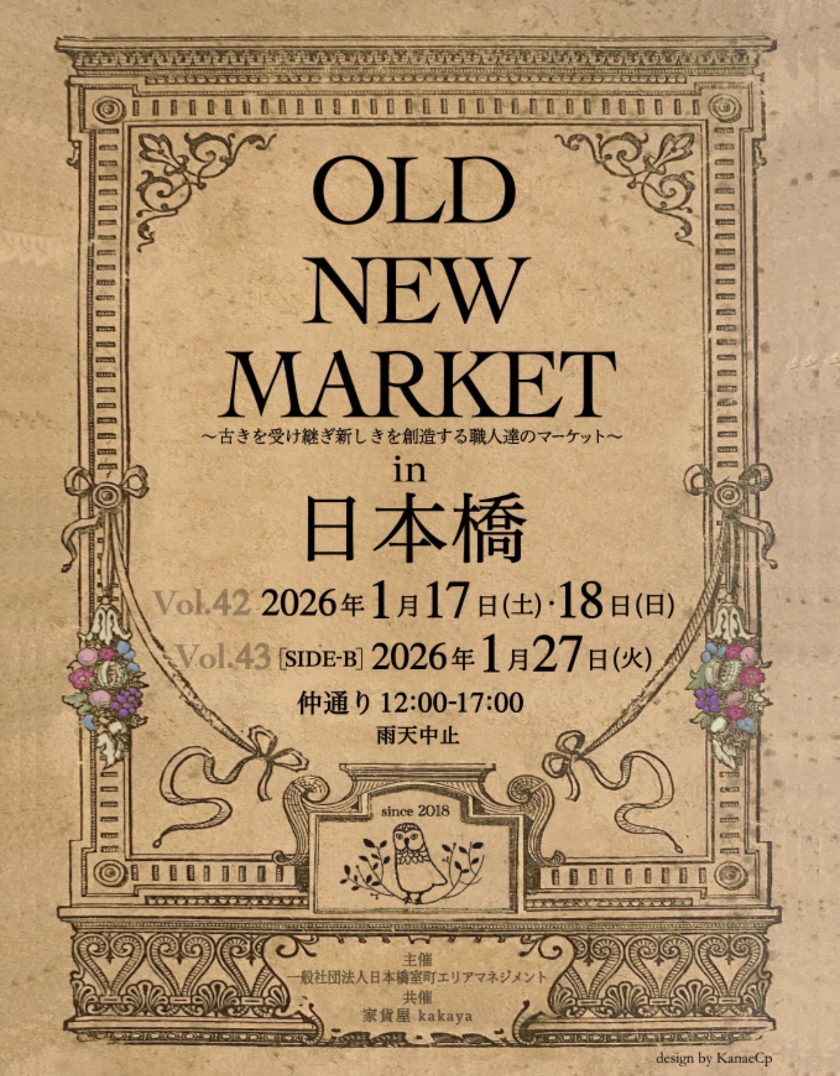 🎪1月　日本橋OLD NEW MARKET 出店のお知らせ