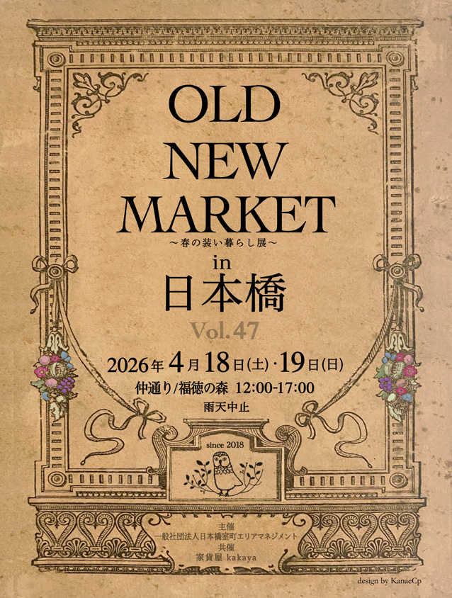 🎪4/18 sat - 4/19sun OLD NEW MARKET in 日本橋
