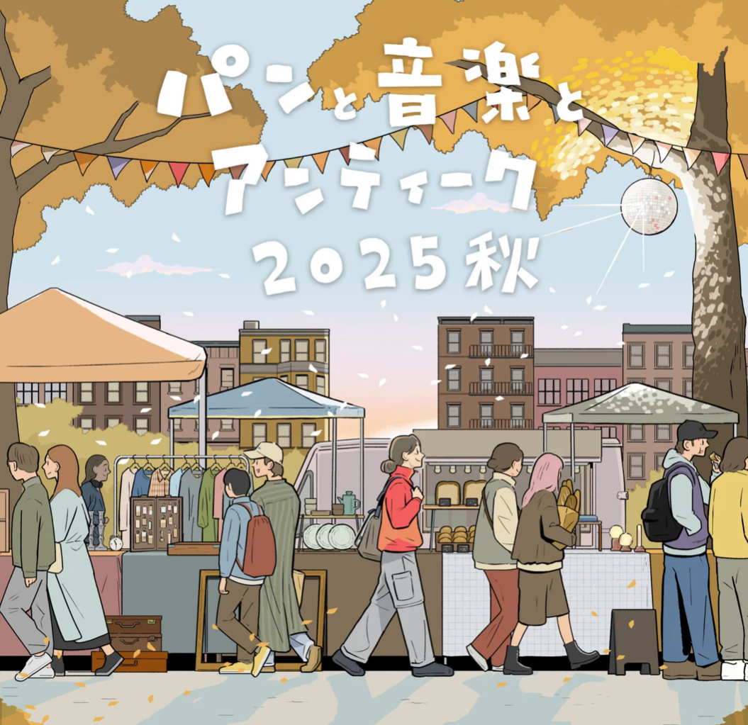 「パンと音楽とアンティーク2025秋」出店いたします！