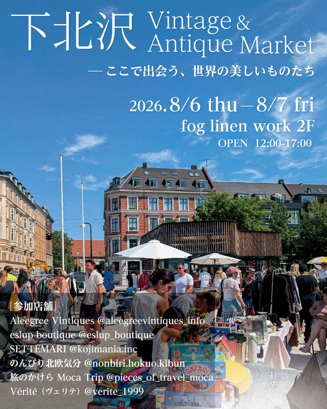 下北沢 Vintage & - Antique Market