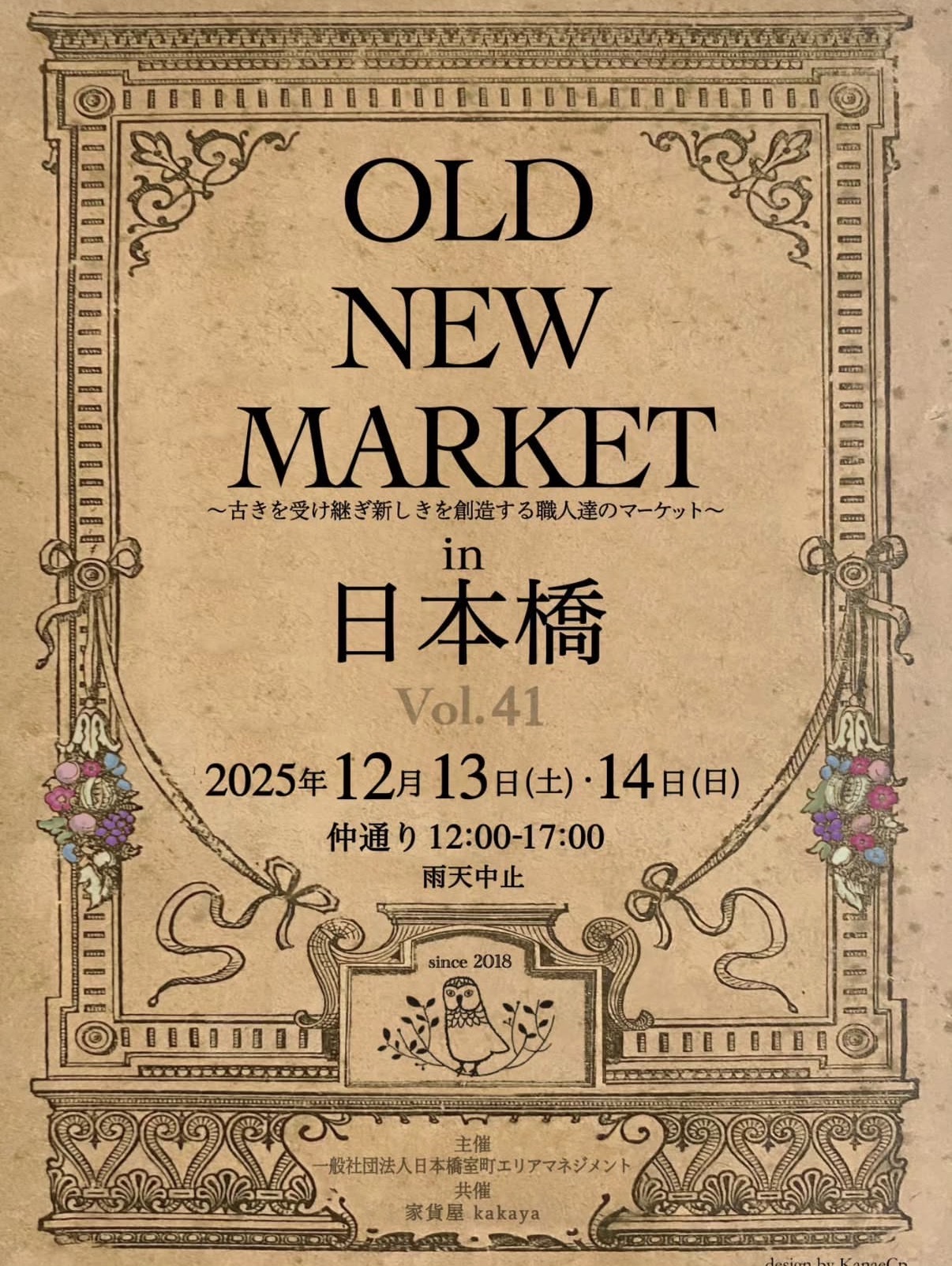 🎪12/14(日)日本橋OLD NEW MARKET