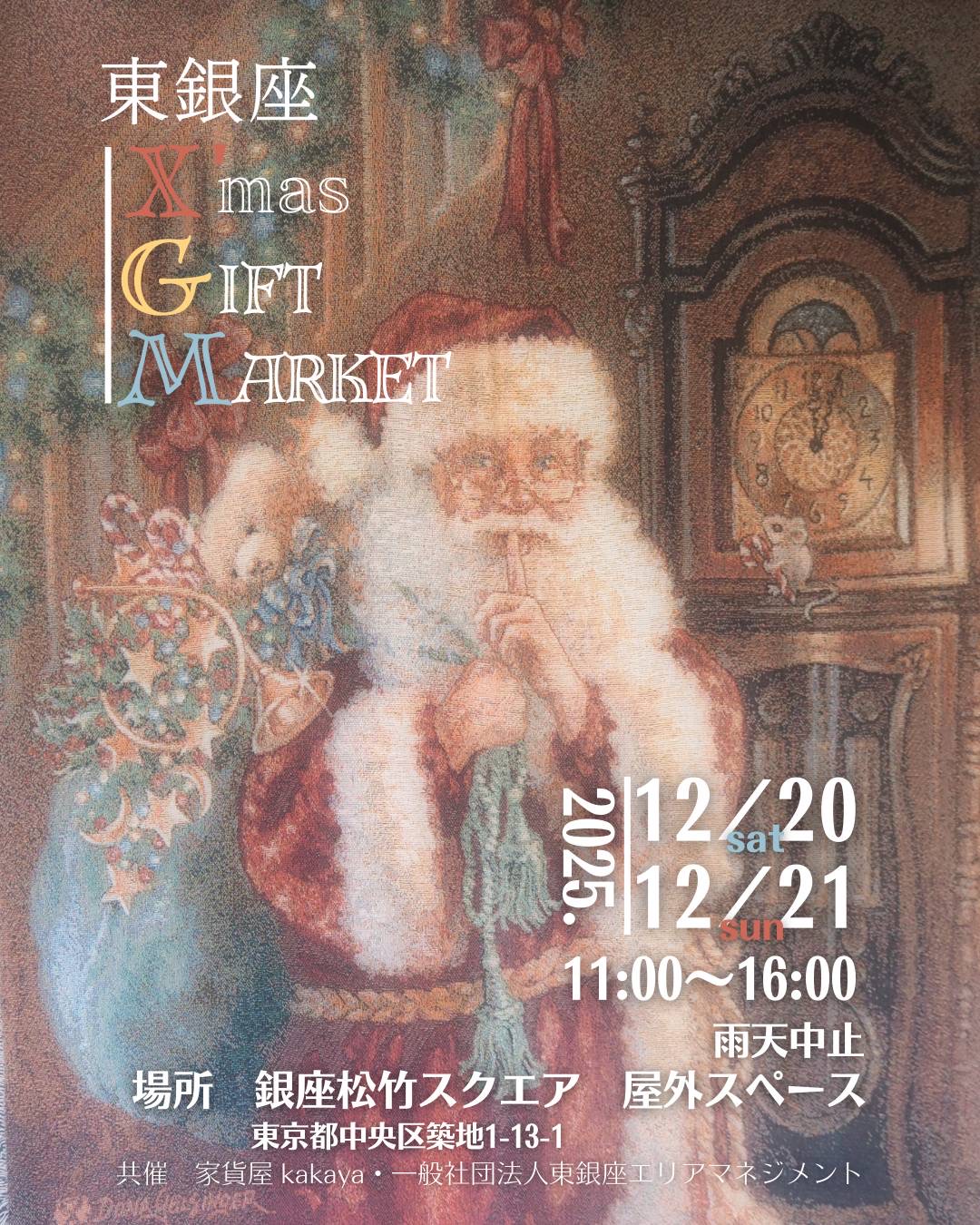🎄東銀座X'mas GIFT MARKET