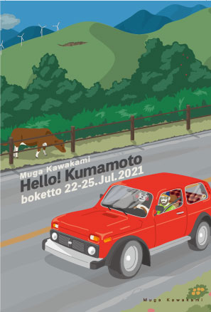 熊本個展『Hello! Kumamoto』　7/22-7/25 　＠西原村boketto