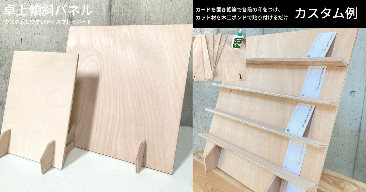 ディスプレイボードの斜め展示「卓上傾斜パネル」🎉新作のお知らせ🎉