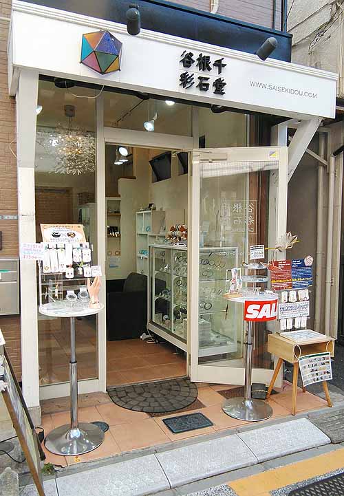 谷根千彩石堂は東京・文京区に店舗を持つ天然石アクセサリー・パワーストーンショップです。