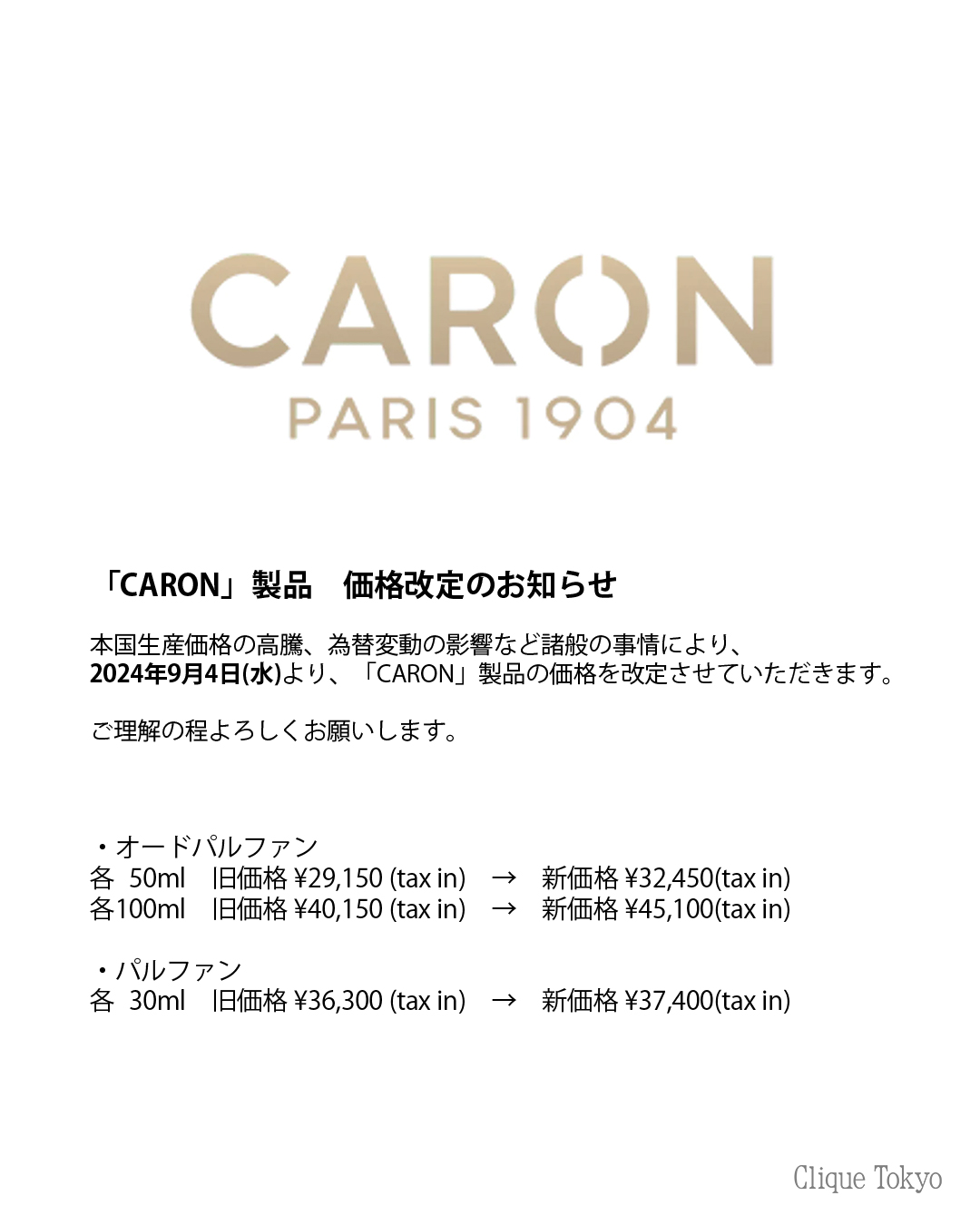 「CARON（キャロン）」の香水「BELLE DE NIASSA（ベル・ド・ニアッサ）」について