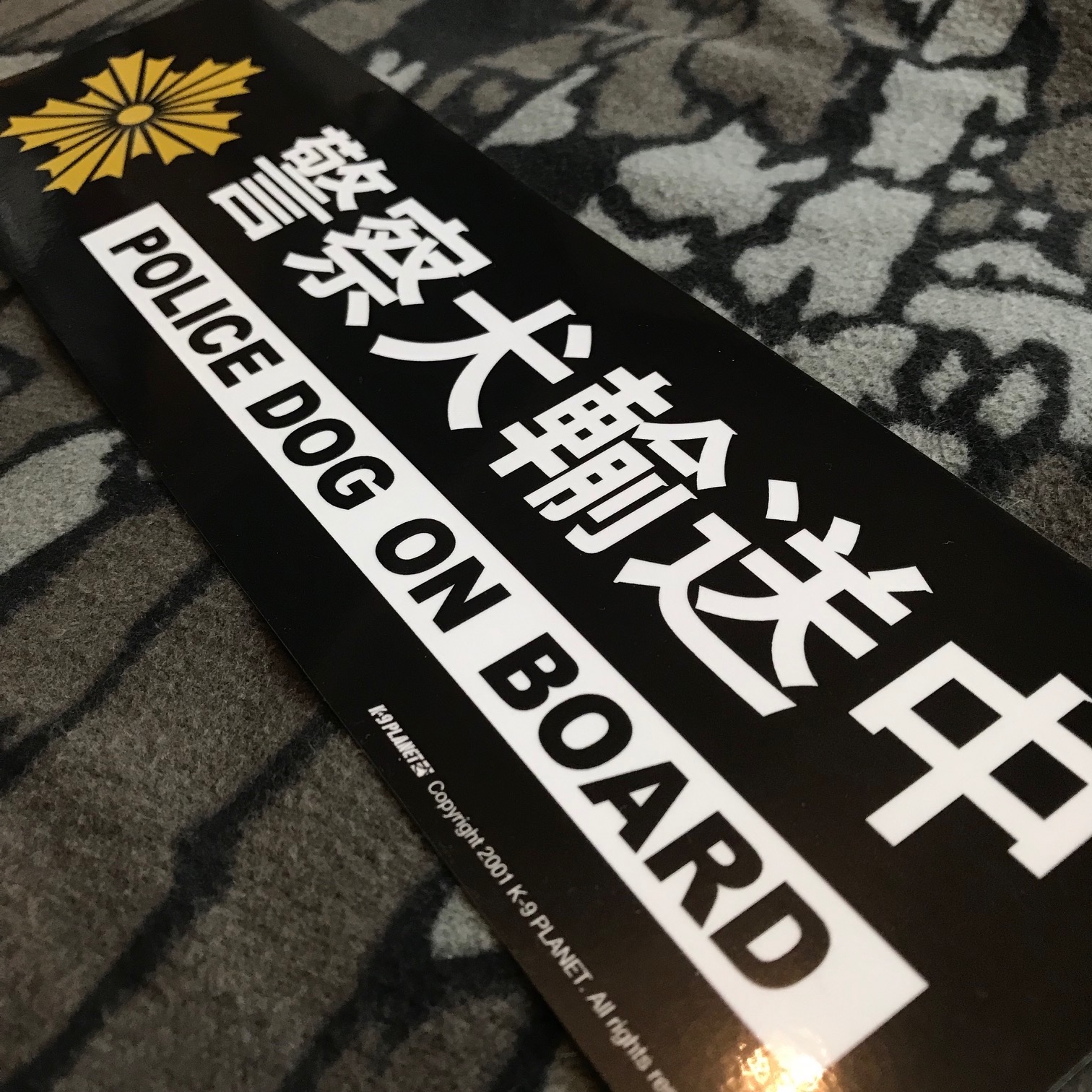 「警察犬輸送中ステッカー」ご好評につき品切れ中