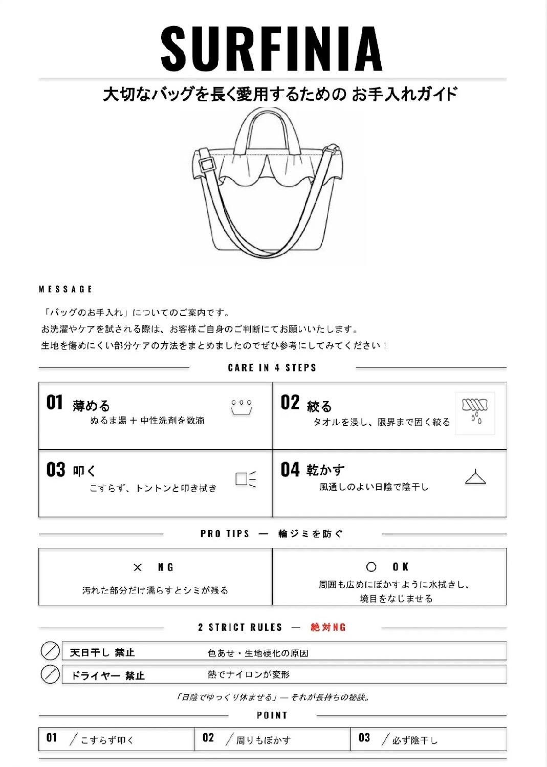 BAGのお手入れ方法