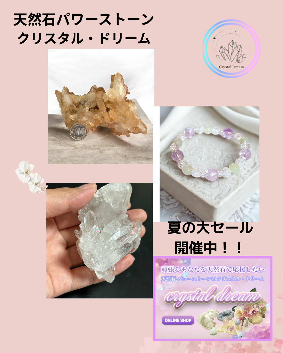 夏の大セール開催中！この機会に是非新しいパワーストーンを・・・