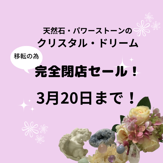 【完全閉店セール！】後15日！25%クーポンを配布致しました！