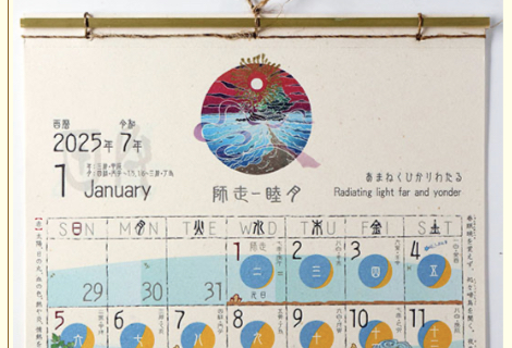 月のカレンダー２０２５年入荷しました！