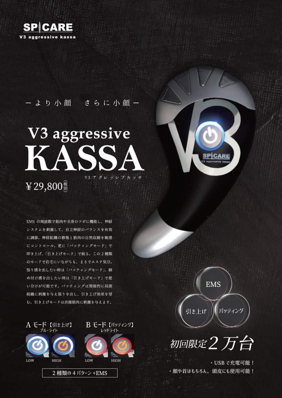 お顔の筋トレ始めましょっ！初！カッサ型美顔器　針コスメで人気のV３のアグレッシブカッサ！
