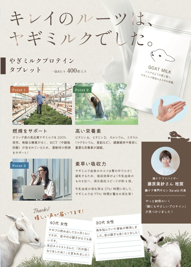 タブレットで摂れるタンパク質！体への吸収スピードは牛乳ホエイの４倍！ヤギミルクプロテインタブレット