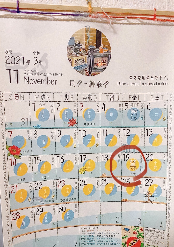 一度このカレンダーと一緒に一年暮らすと、毎年欲しくなる。　月のカレンダー