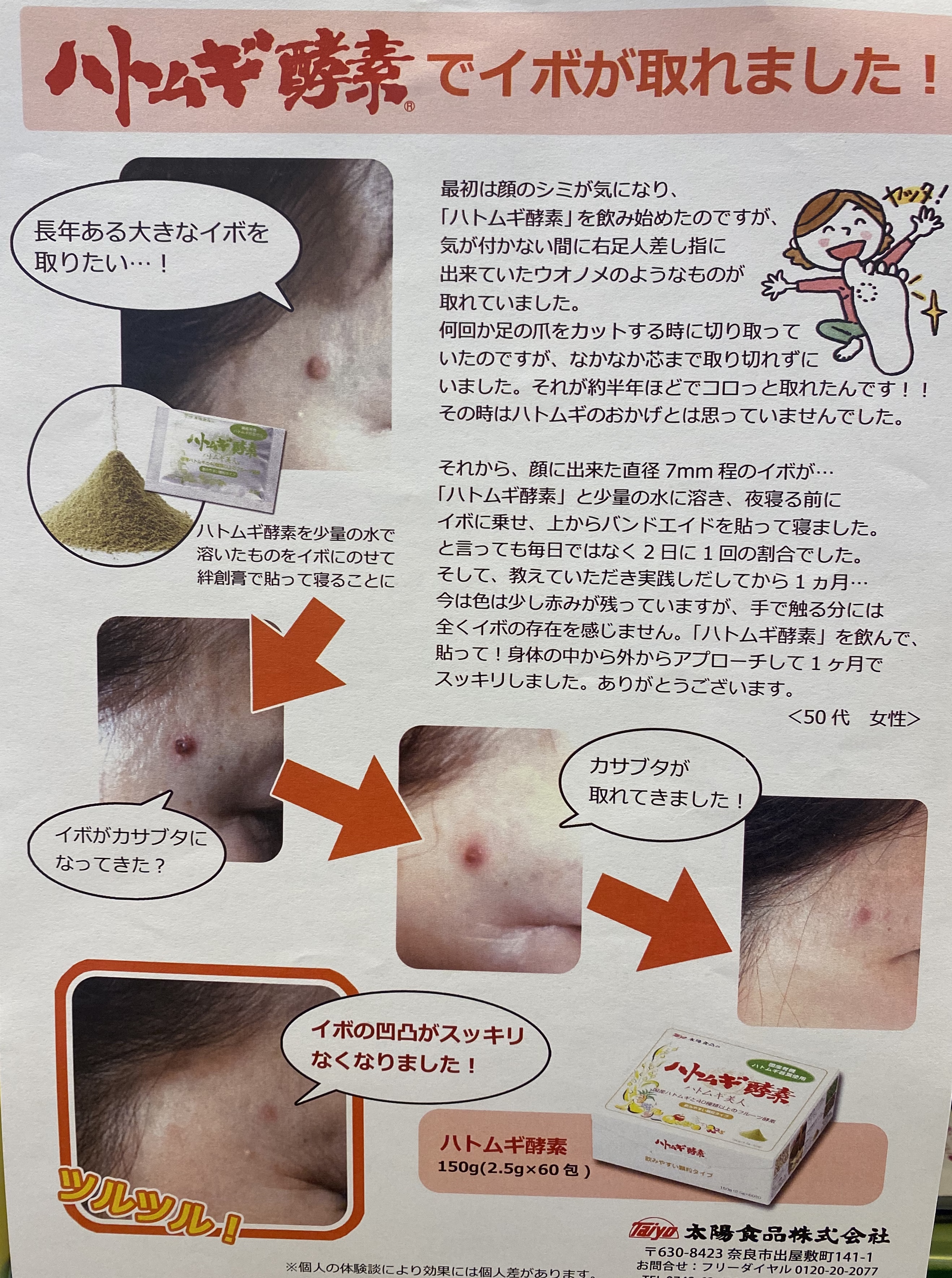 ハトムギ酵素の力！　ハトムギはタンパク質も多いんですよ！