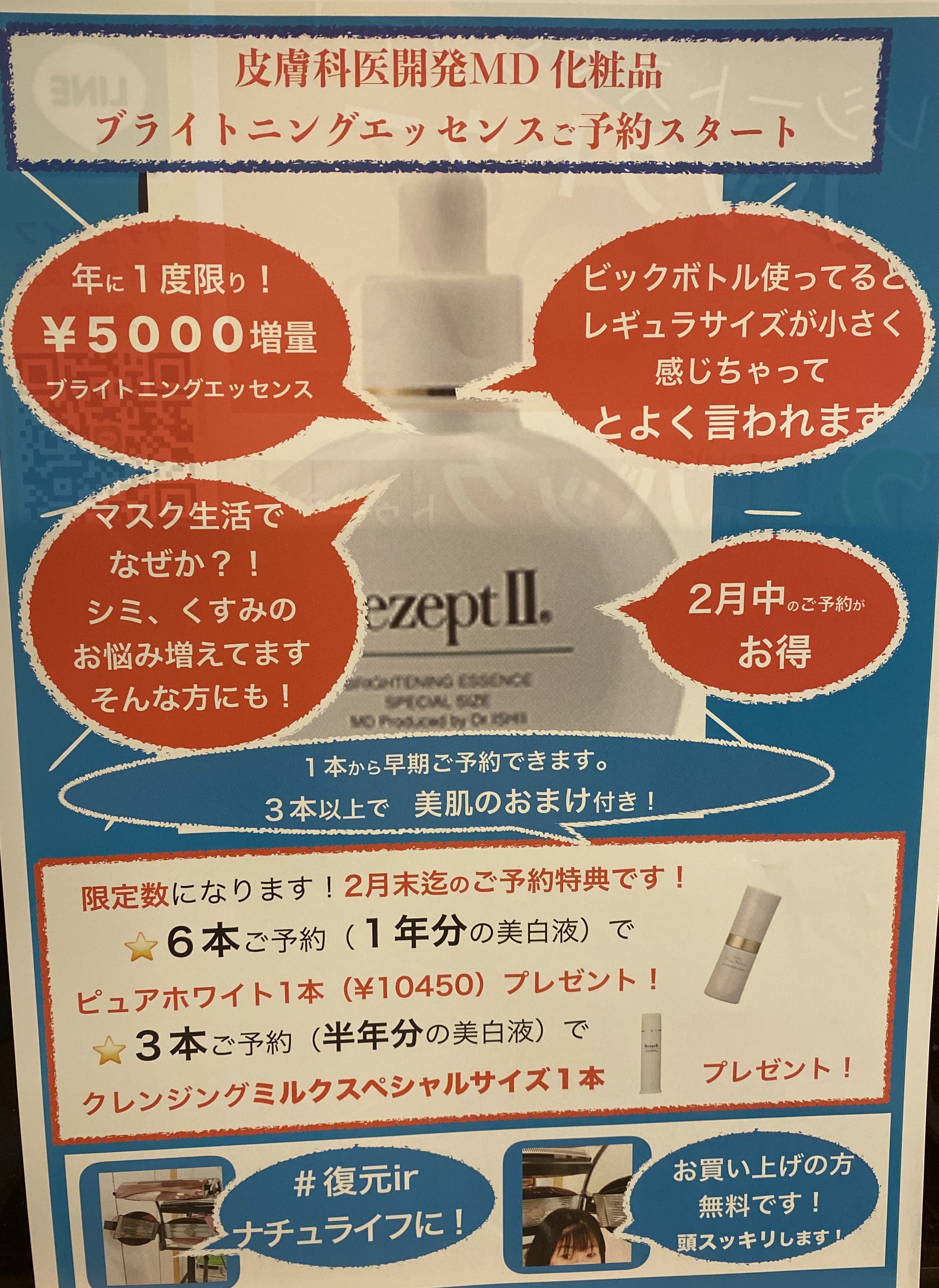 皮膚科医開発MD化粧品　ブライトニングエッセンススペシャルサイズ　予約スタートしてます！