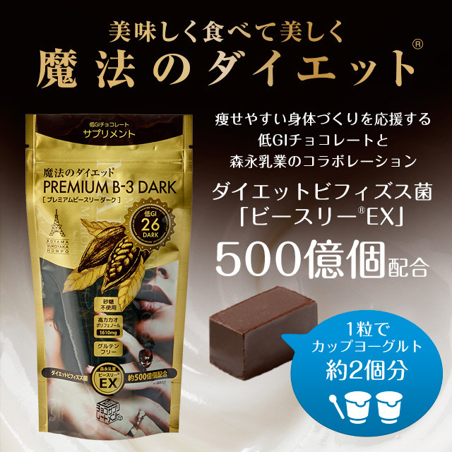 魔法のダイエットチョコ2セットに、魔法のダイエットコラーゲンプレゼント　１２セット限り！
