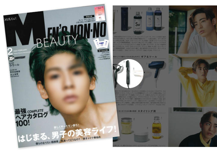 男性も髪質気にされる方増えてます！「MEN'S NON-NO」2月号「復元スタイラー」掲載されてます