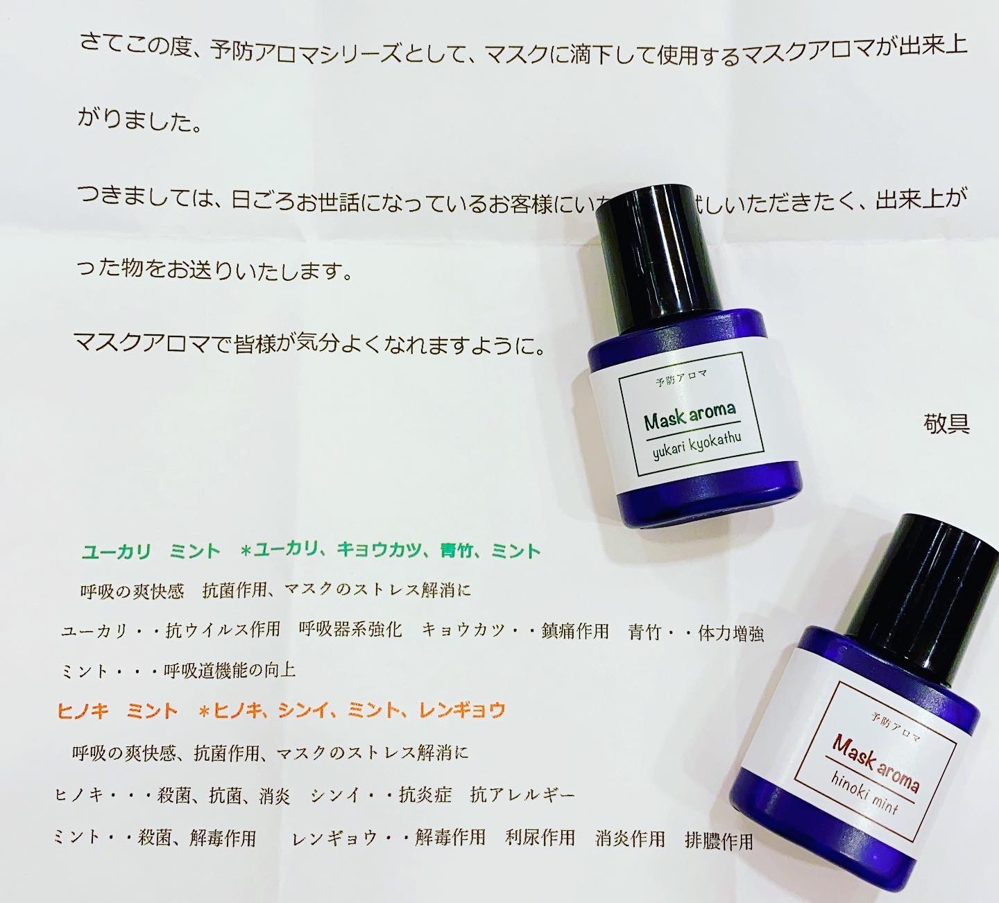 予防漢方アロマ、近々入荷しますよー！