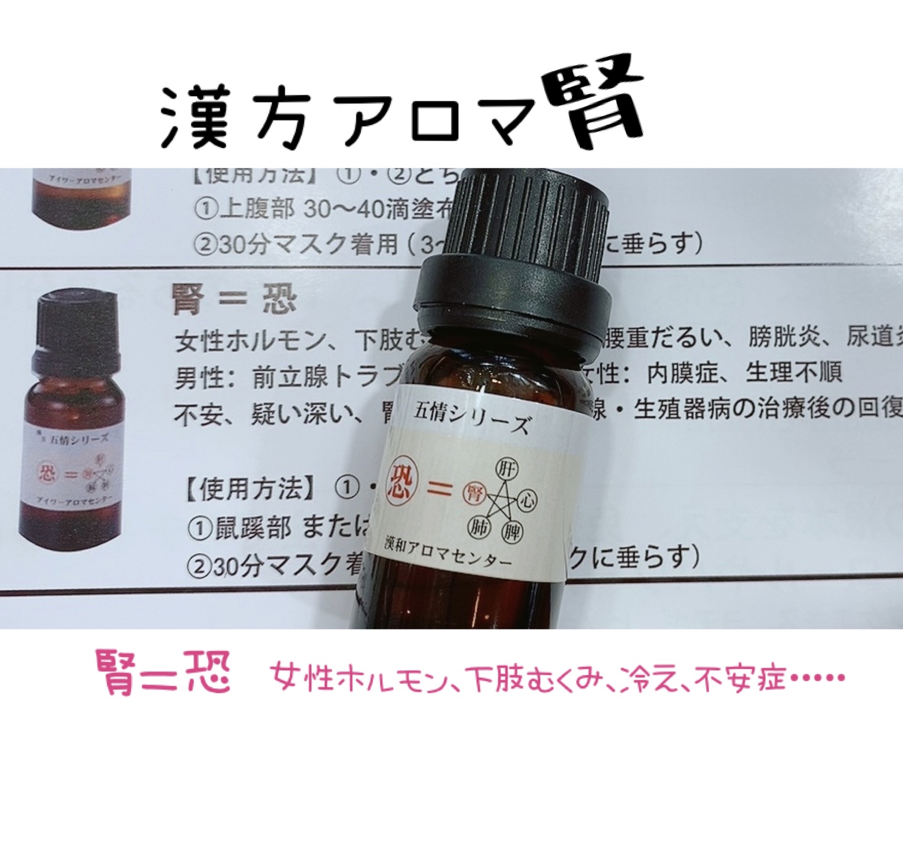 女性の若々しさに、腎をケア！漢方アロマ　五情シリーズ”腎”