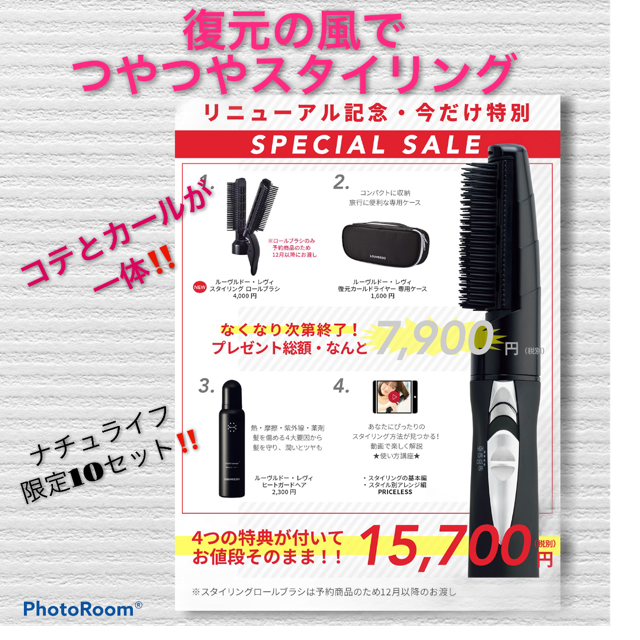 アイロンのようにストレートやカールもできる！１つで何役こなす復元カールスタイラー！解禁！