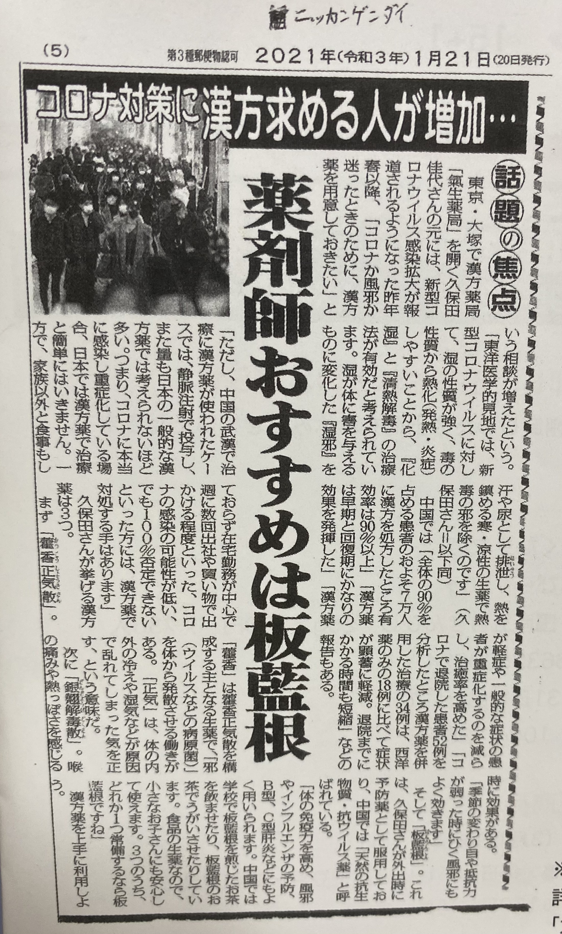 薬剤師おすすめは板藍根！　