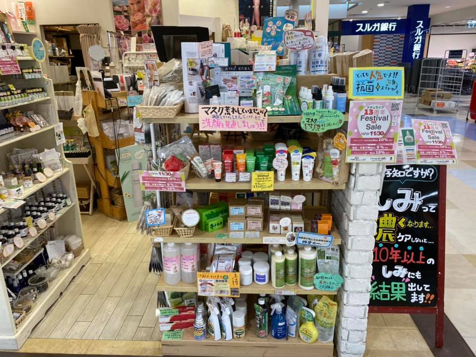 今月末まで１３周年感謝セールです！マスクによる肌荒れ、免疫力アップなどなどにお役立てください！！