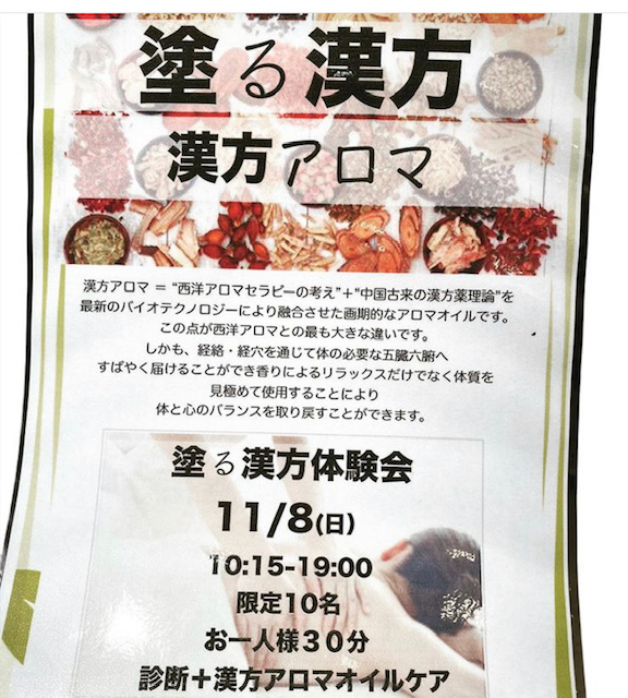 呼吸器系が気になる時期こそ、漢方アロマ！