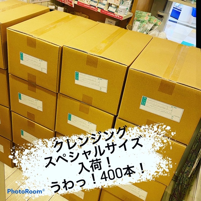  年に１度のクレンジングSP,入荷しました！！