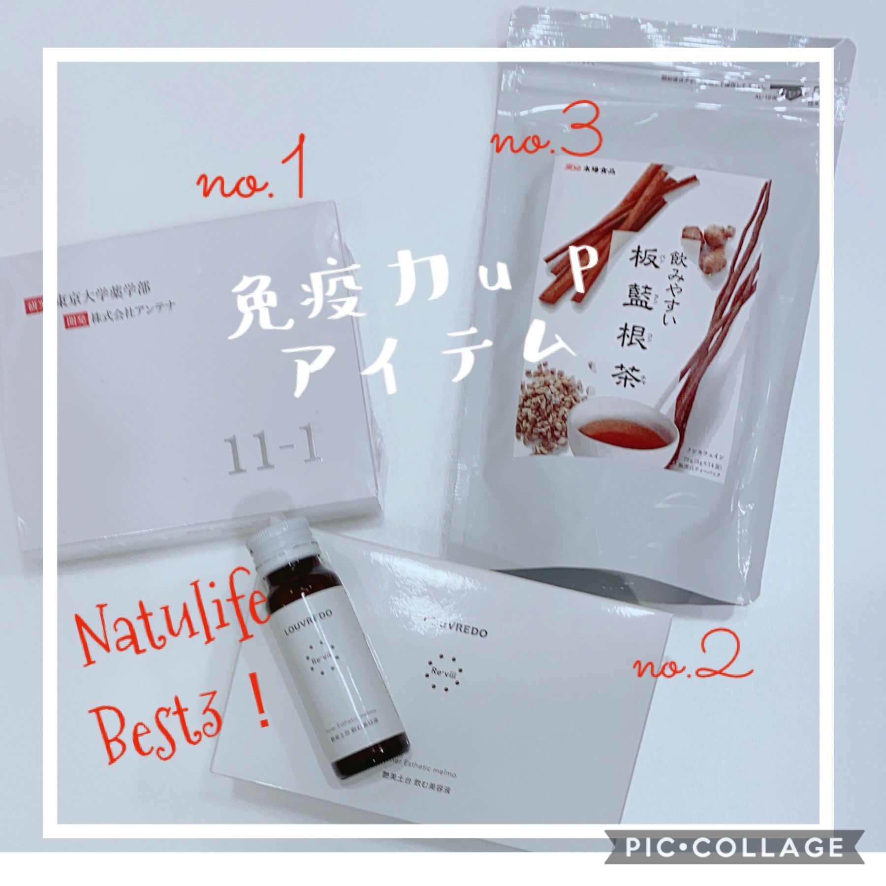 コロナから約１年・・免疫力アップで売れたベスト３をセットにしました！