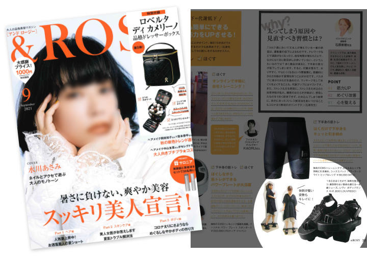 宝島社雑誌「＆ROSY」2021年9月号に『レヴィ ボディバランス』が掲載されてました！