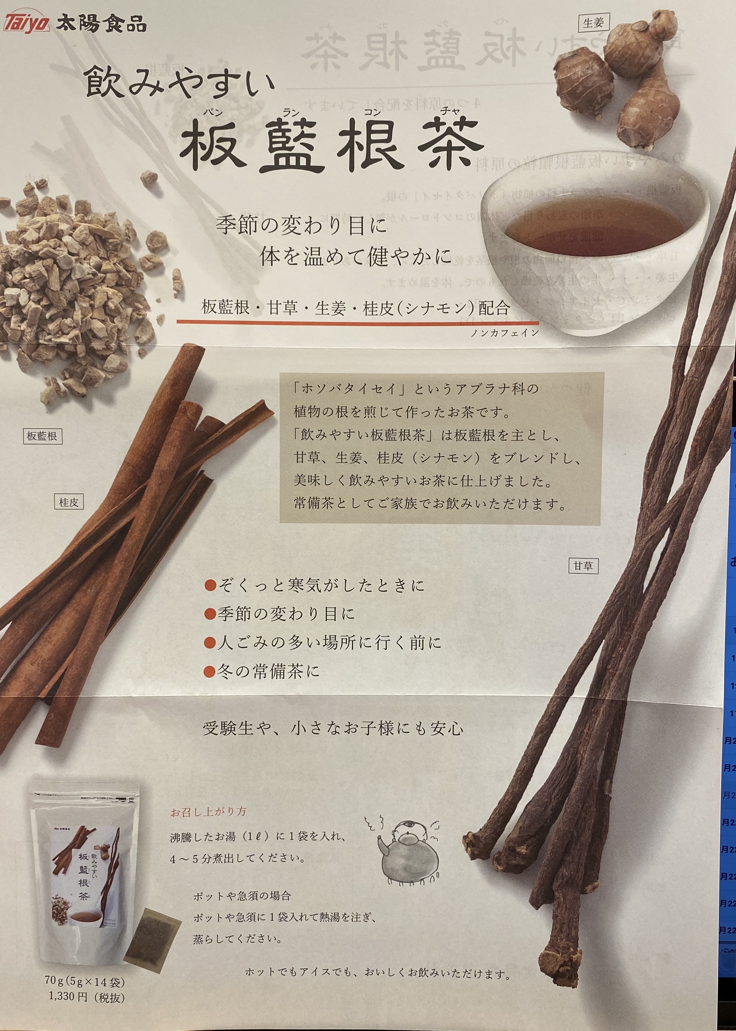 第一波の時に、売れ切れてしまった！漢方の抗生物質と言われる「板藍根（ばんらんこん）茶」