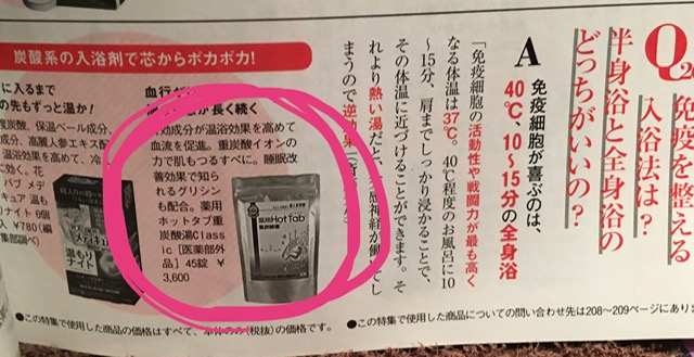 ウィズコロナ時代に、自己免疫力をアップする生活習慣！お風呂も大事な一つ！重炭酸風呂で免疫力強化！