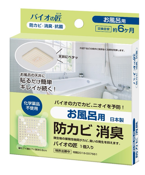 お風呂掃除を、スッキリきれいにした後は、これ、貼るだけで、バイオの力で防カビ効果！