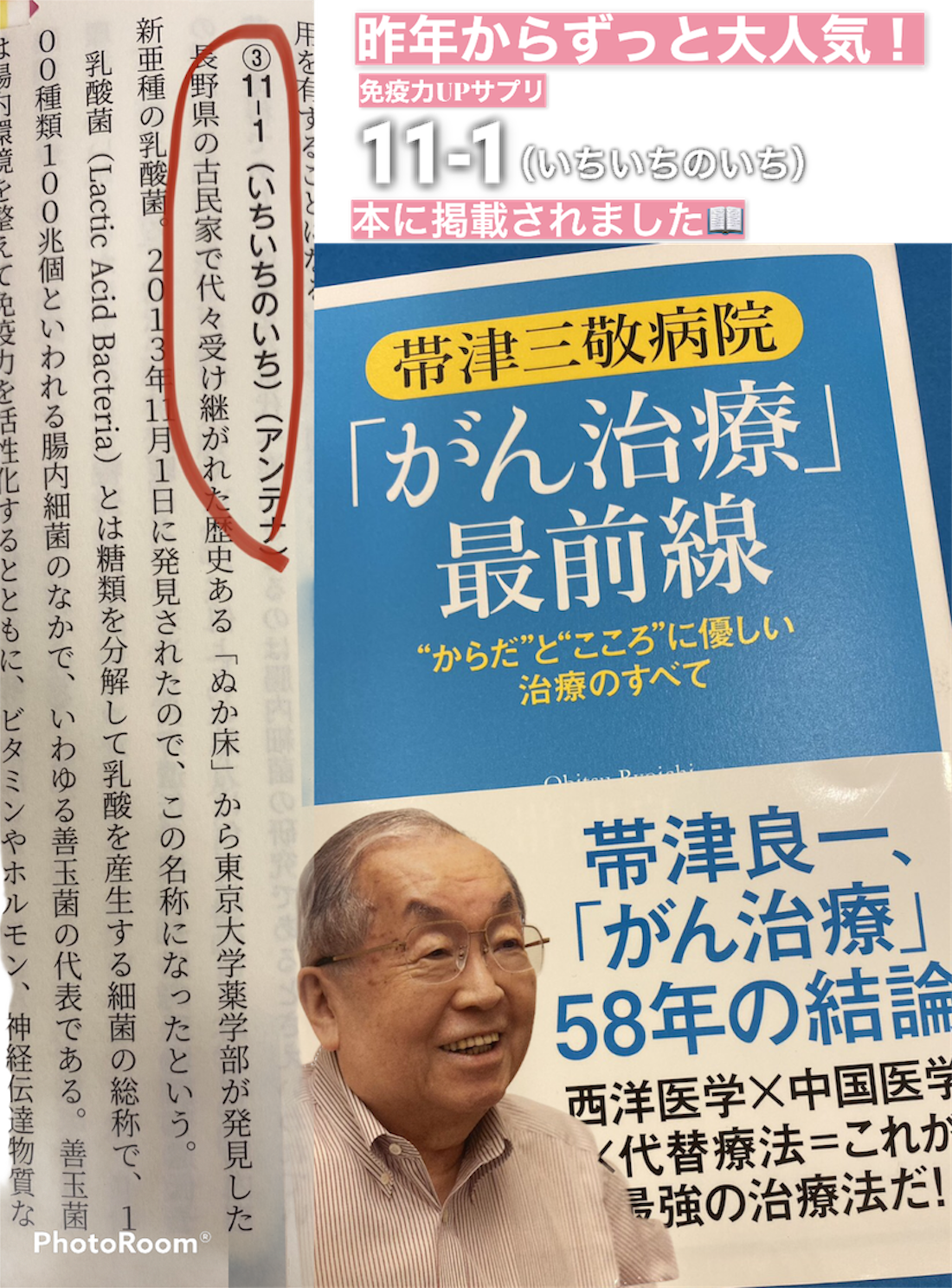 ナチュライフ のお店で一番売れてるサプリのことが、「がん最前線」に掲載されてました