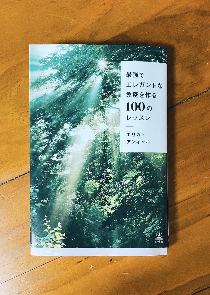 すごく、共感する１冊でした！ナチュライフ でお勧めしているものも多々ありました！