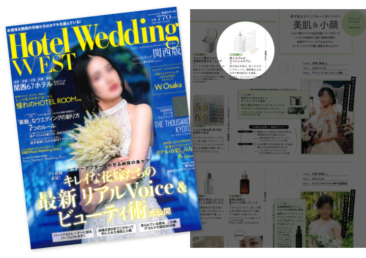 「Hotel Wedding WEST」2021 に『レヴィ エレキパック』が掲載されていました！