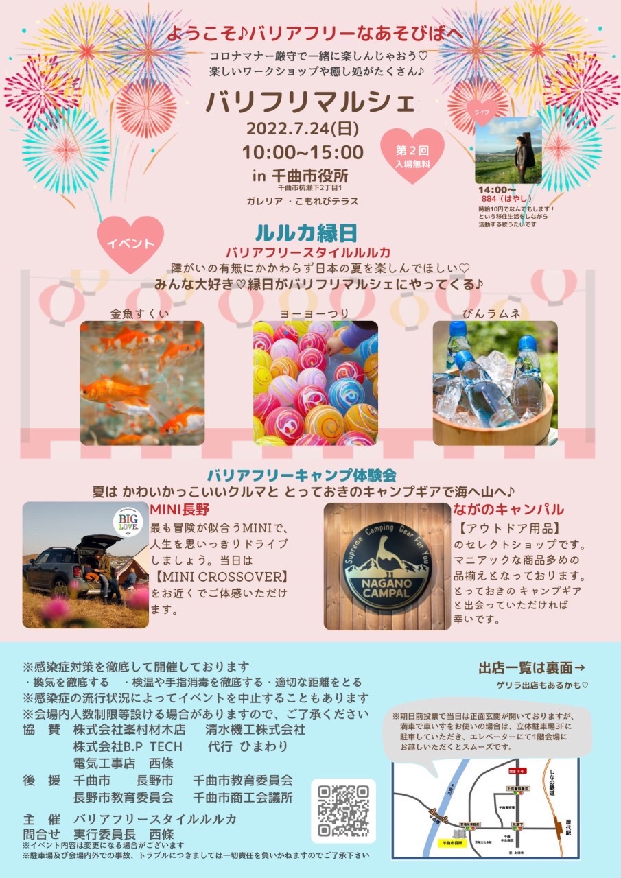 【イベント出店のお知らせ】バリフリマルシェ