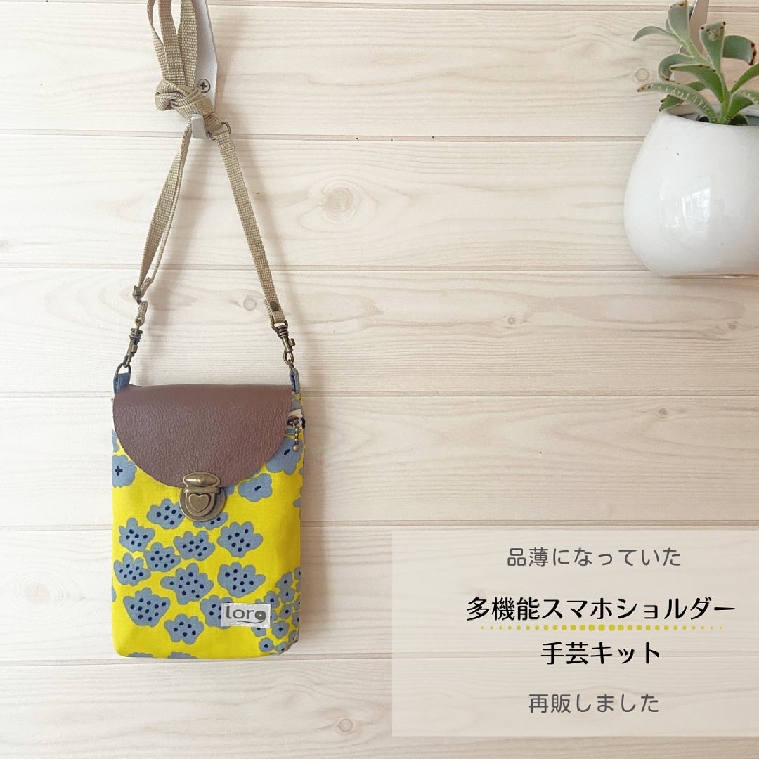【再販】多機能スマホショルダー手芸キット