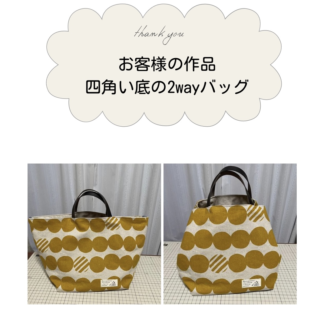 【お客様の作品】四角い底の2wayバッグ 手芸キット　中級手芸キット