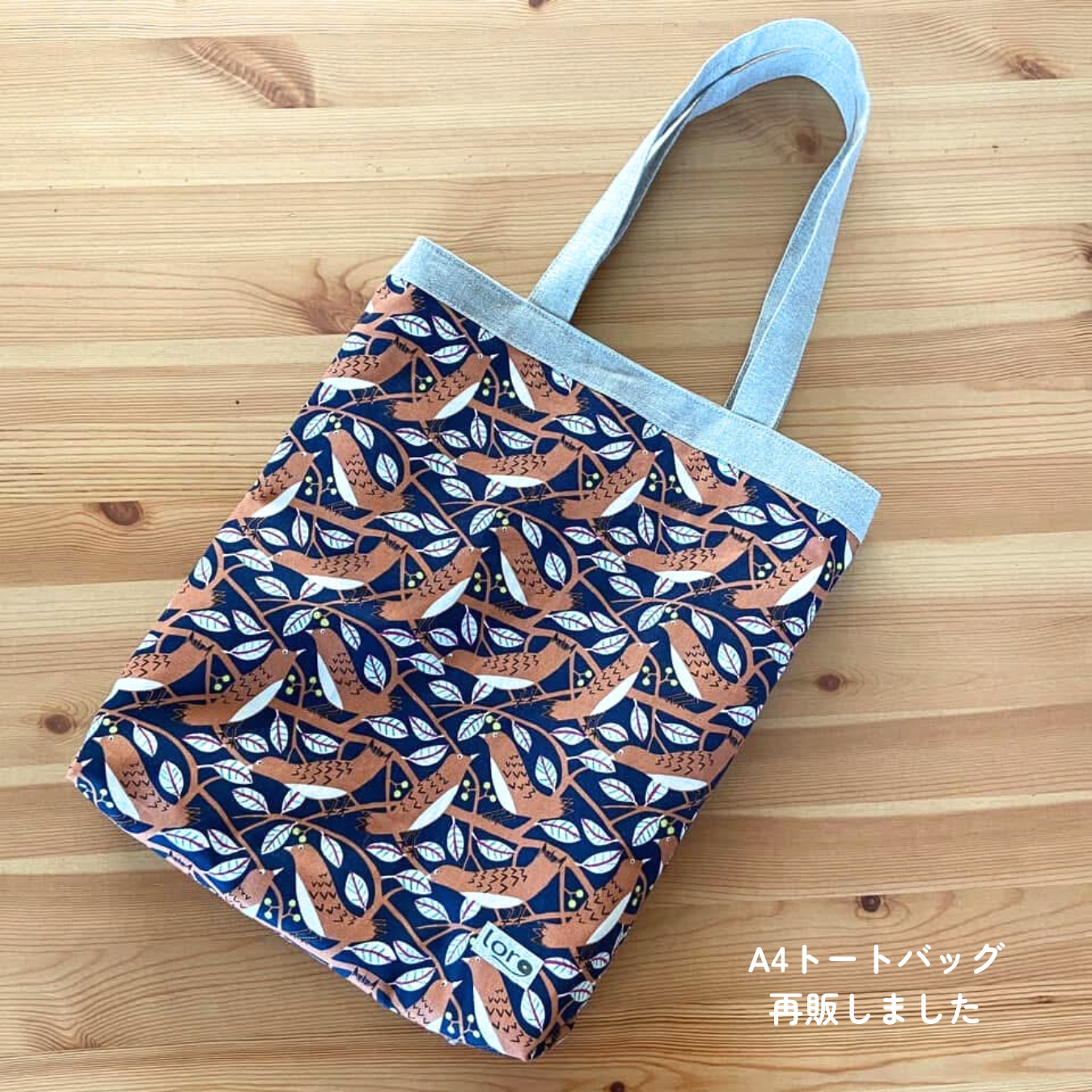 【再販】A4トートバッグ手芸キット