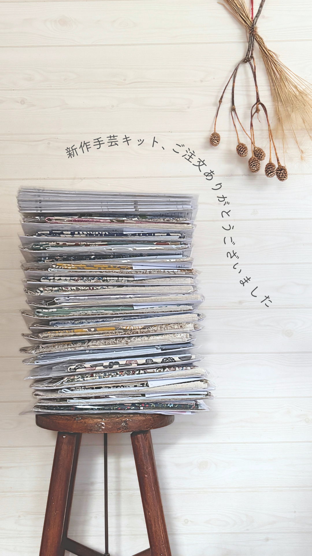 新作手芸キットのご注文、ありがとうございました!