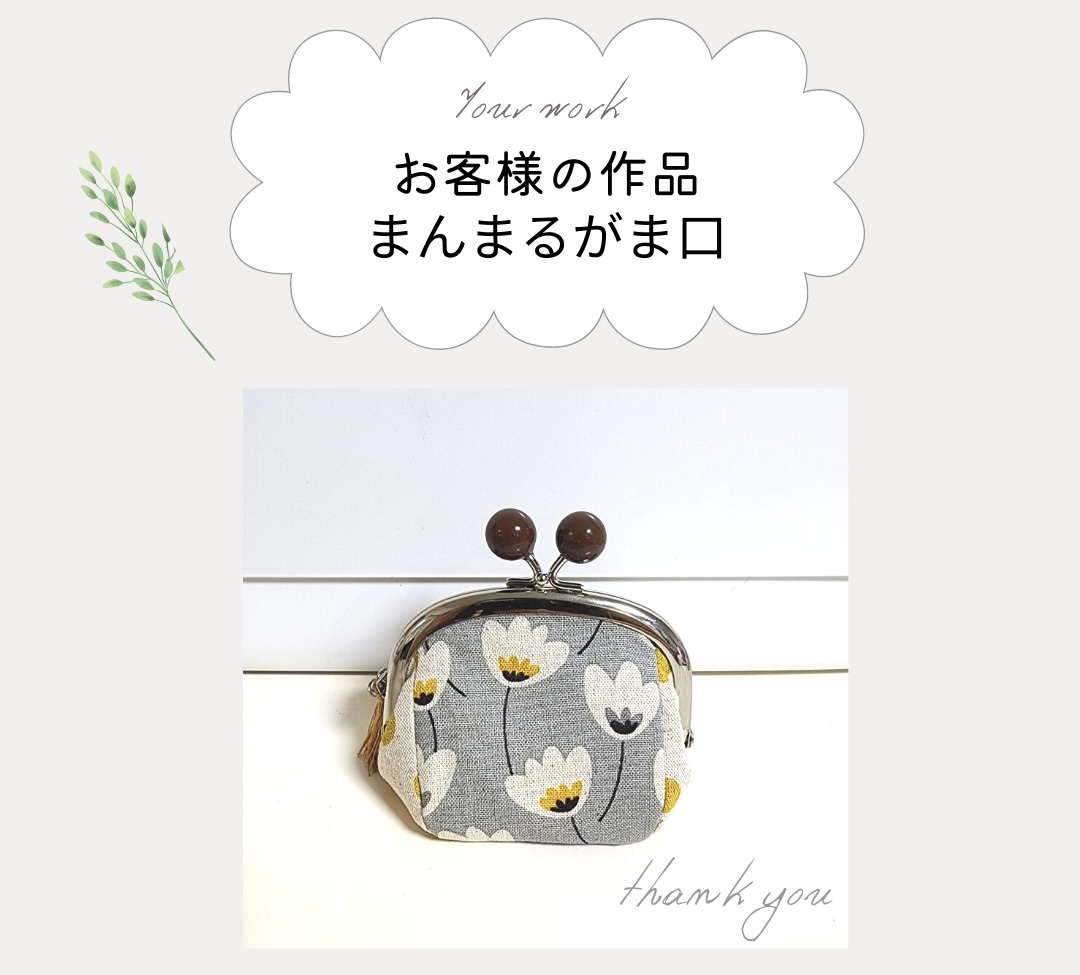 【お客様の作品】まんまるがま口　手芸キット　初級