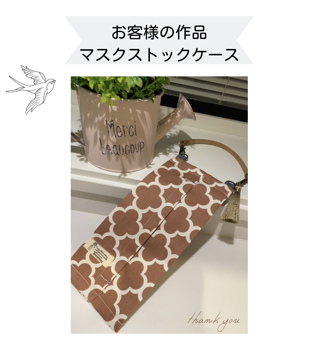 【お客様の作品】マスクストックケース手芸キット　初級