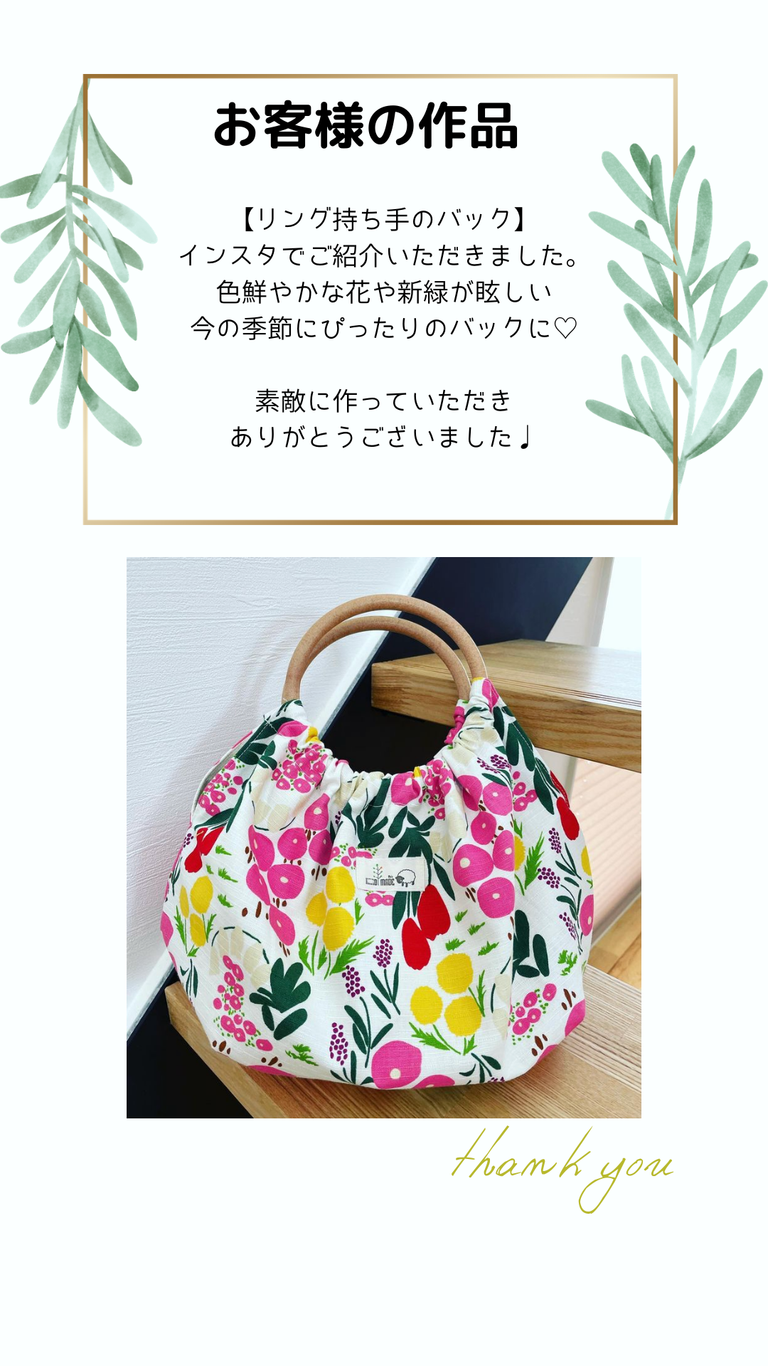 お客様の作品【リング持ち手のバッグ】