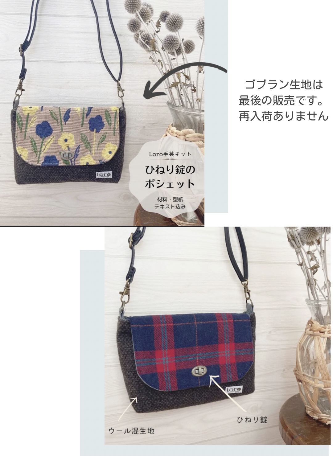 【再販】ひねり錠のポシェット　手芸キット