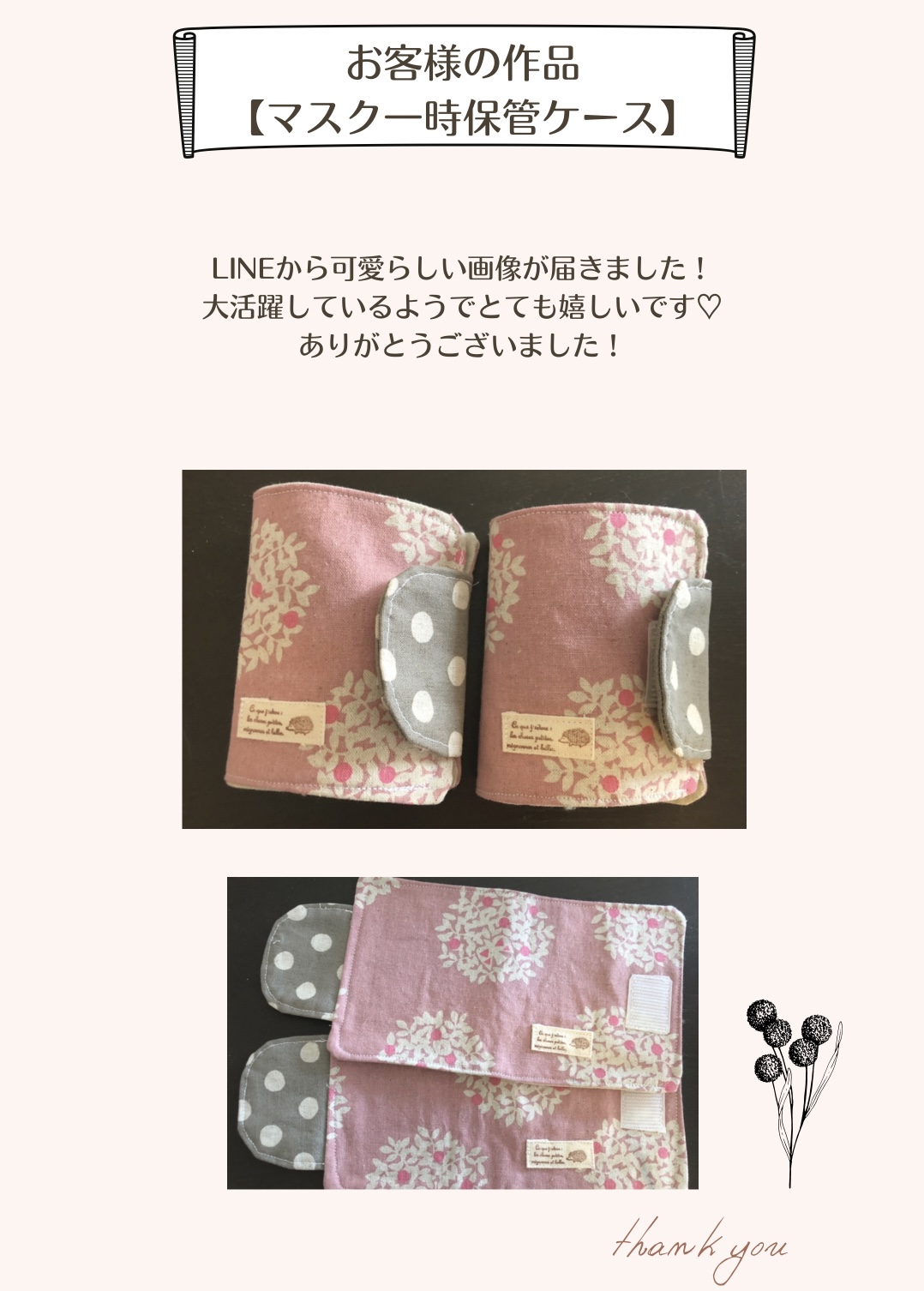 【お客様の作品】マスク一時保管ケース手芸キット