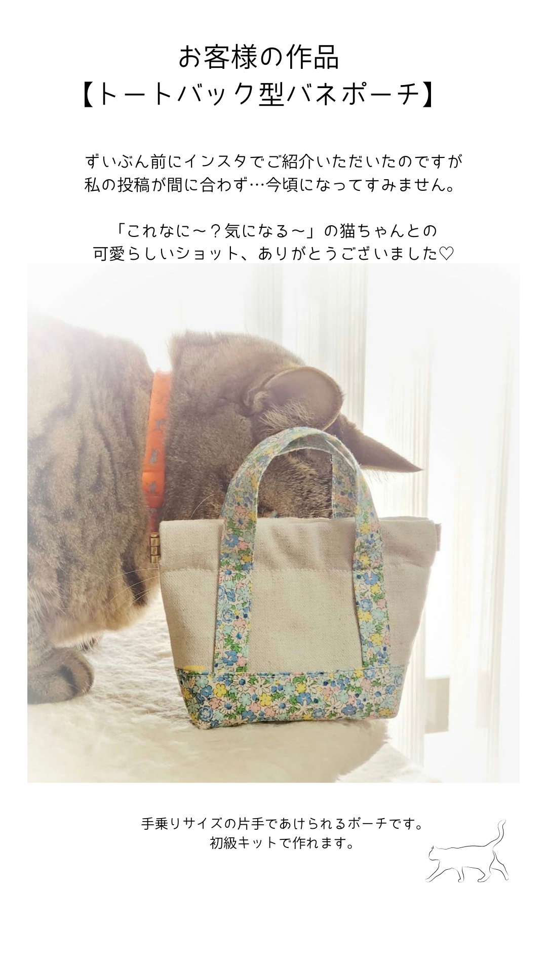 【お客様の作品】トートバック型バネポーチ手芸キット