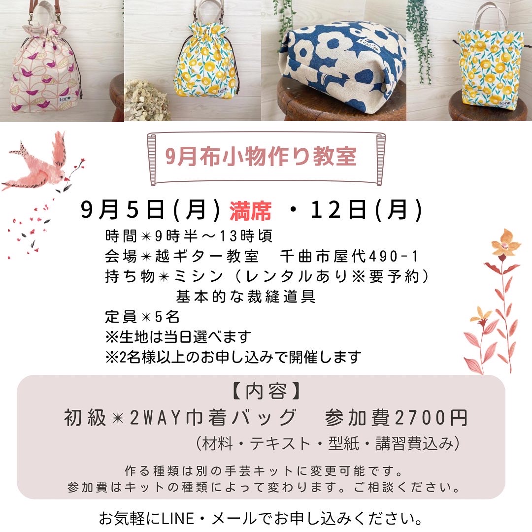 手芸キット発売と9月の教室のお知らせ